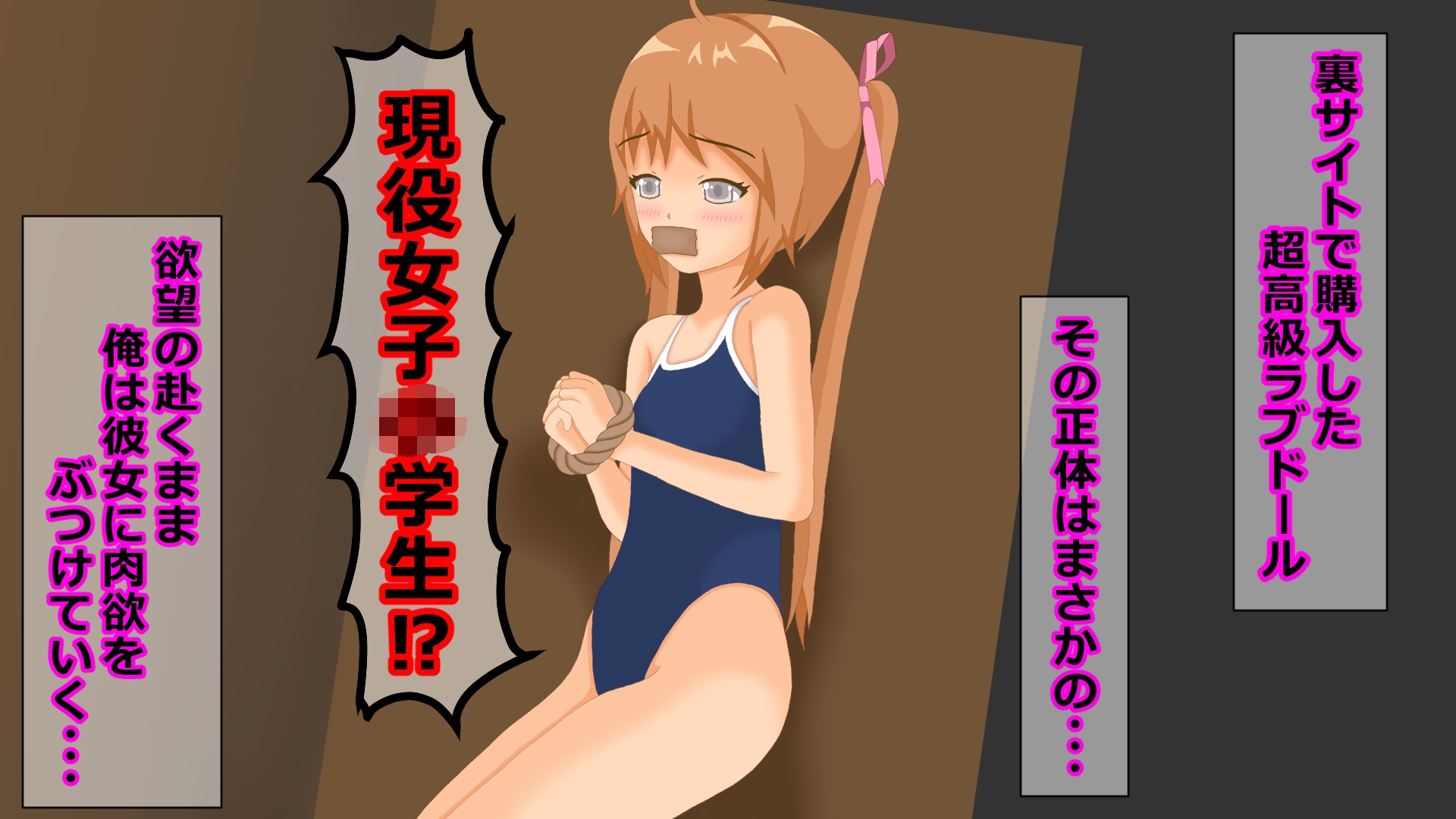 My Lolita Love Doll ~J○肉便器調教日誌~