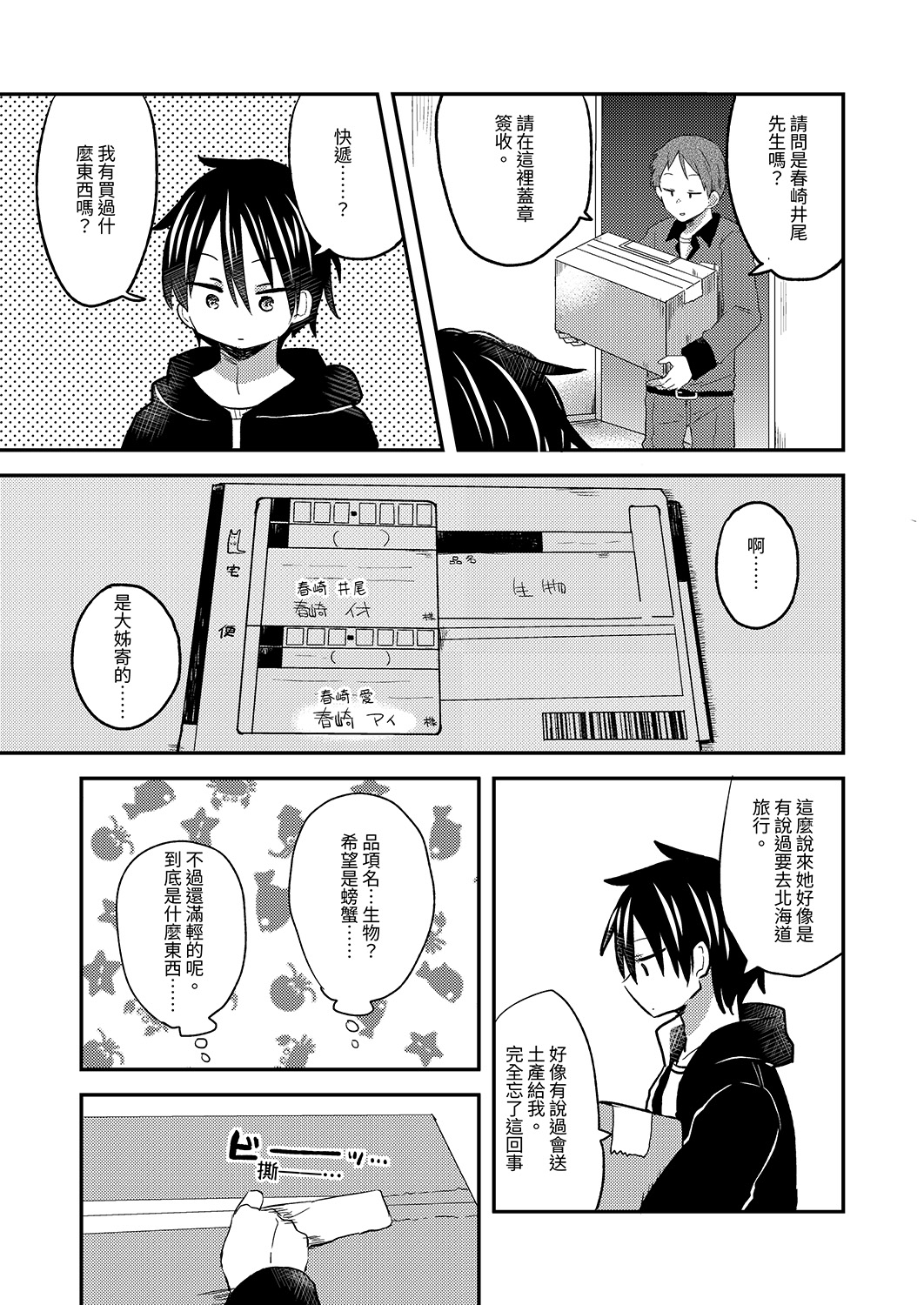 【繁体中文版】強制オコジョ療法