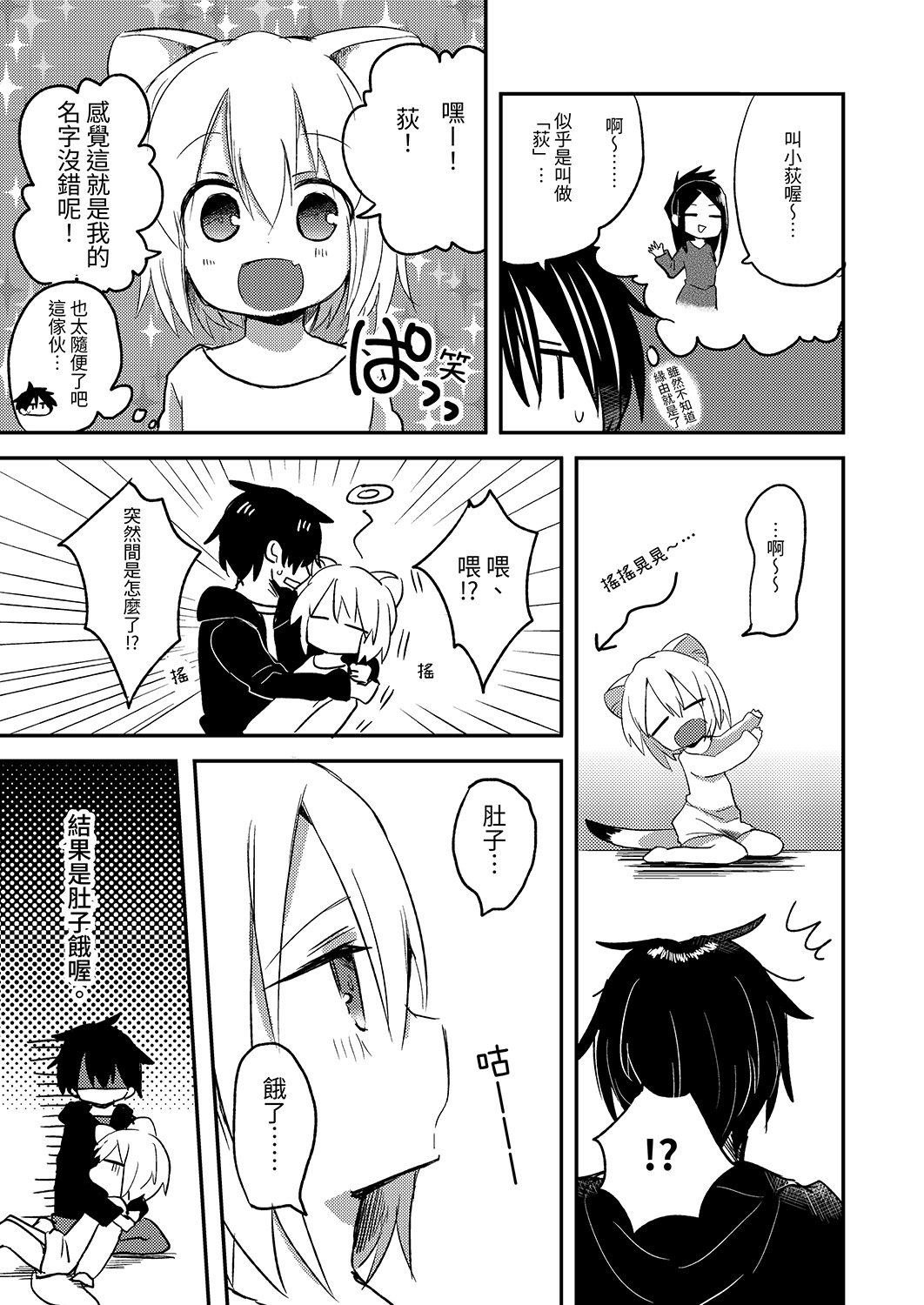 【繁体中文版】強制オコジョ療法