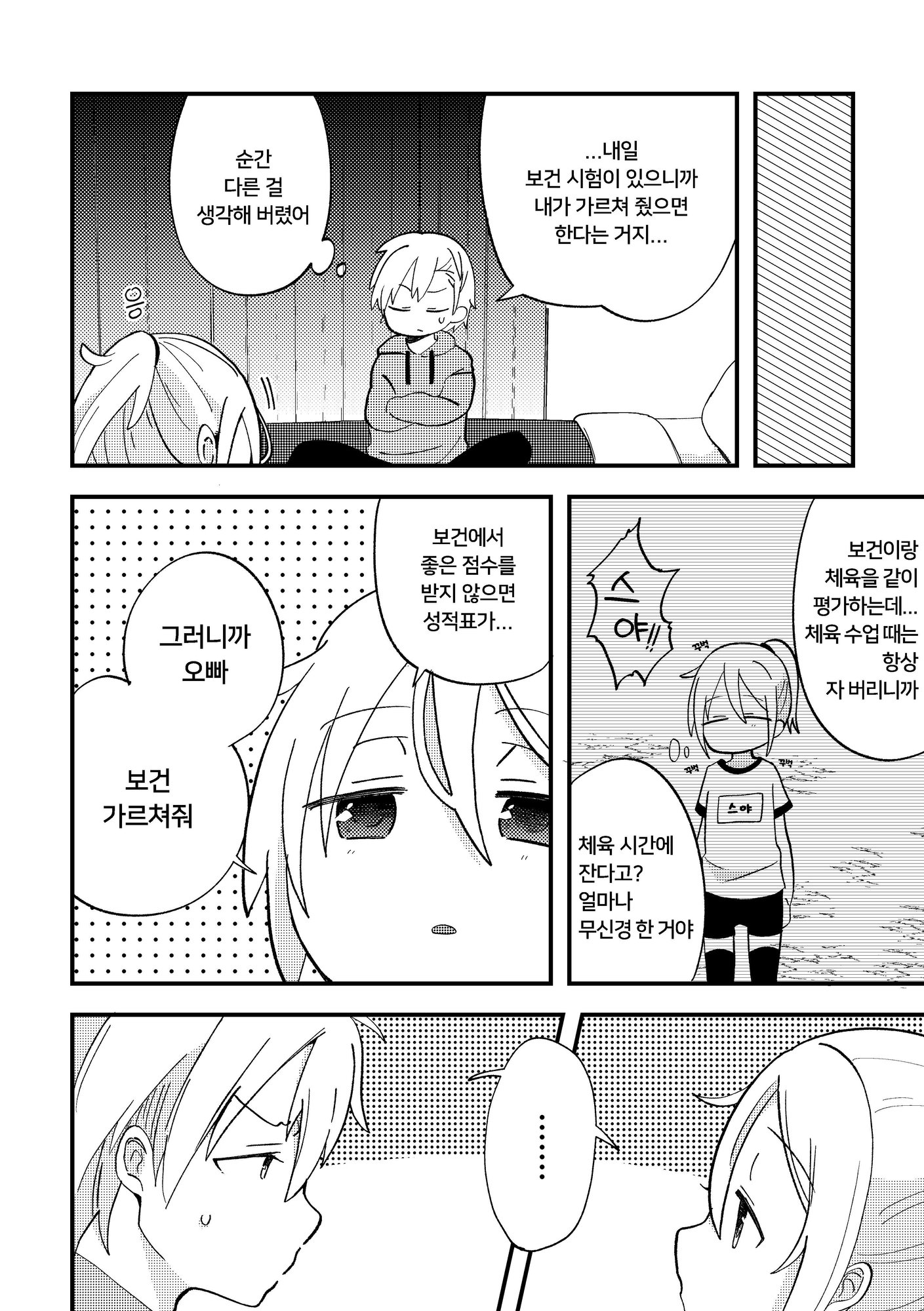 【韓国語版】数矢さんちの保健体育