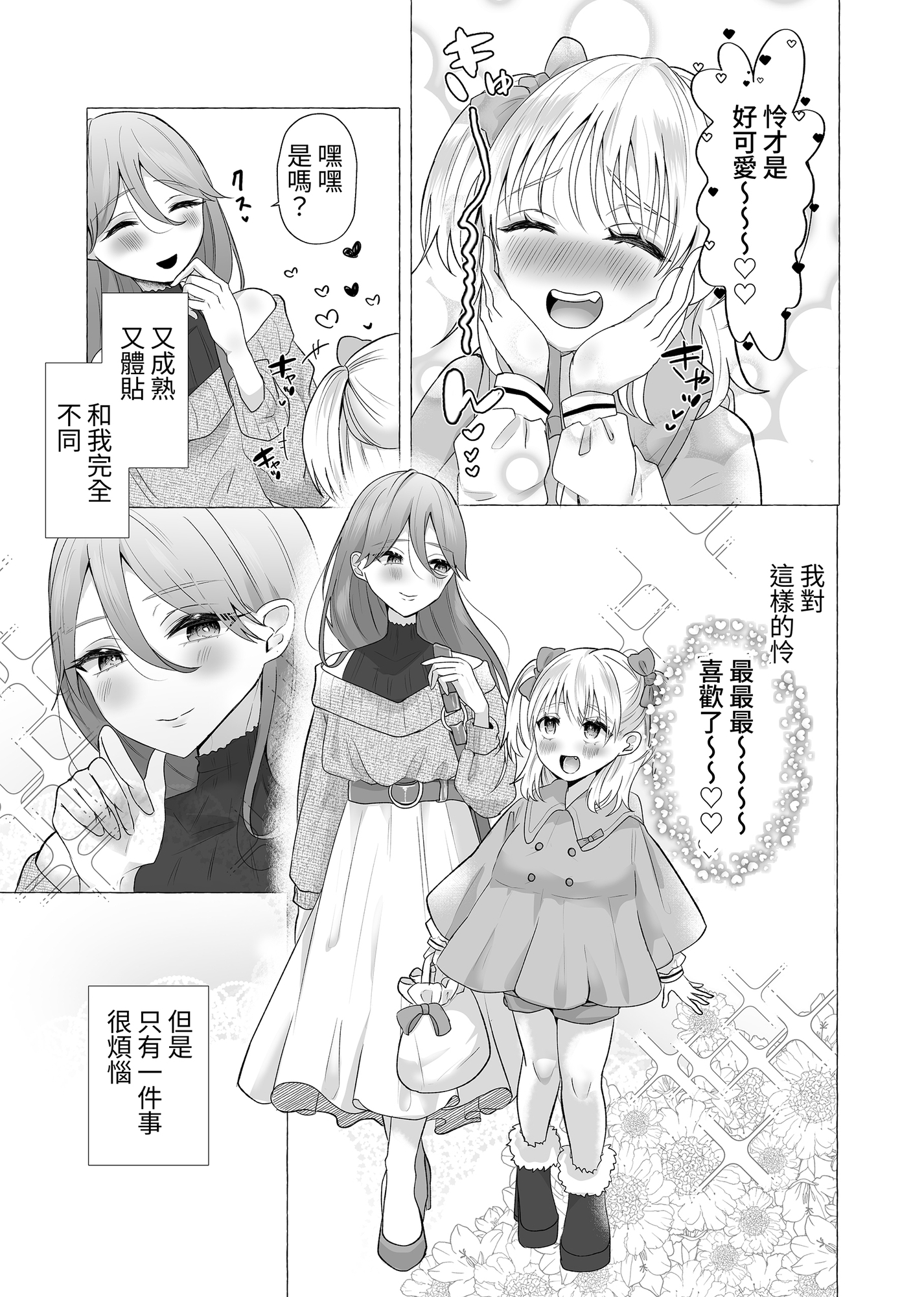 【繁体中文版】女装彼氏のデカチンが挿入らないので逆に挿れる話