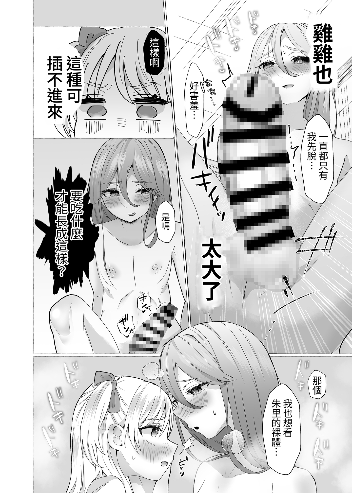 【繁体中文版】女装彼氏のデカチンが挿入らないので逆に挿れる話