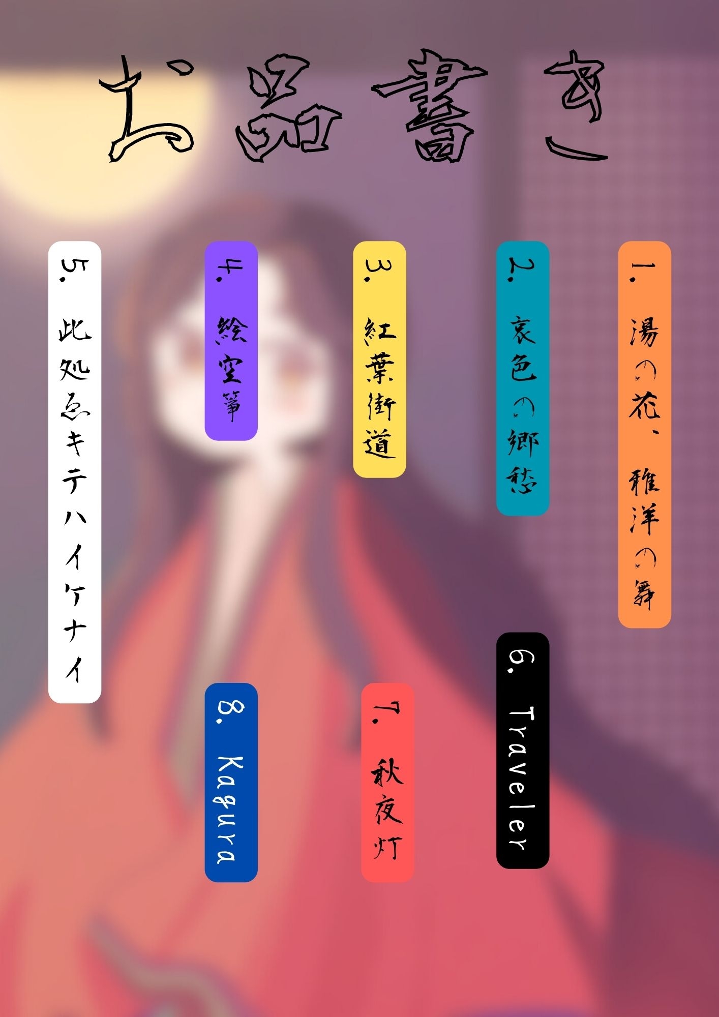 意外と何にでも合いそうなBGM集 Vol.6 和風編