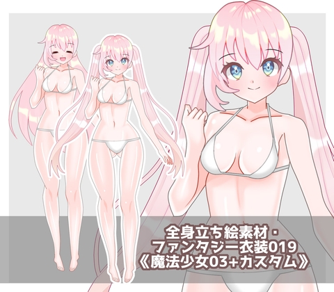 全身立ち絵素材・ファンタジー衣装019《魔法少女03+カスタム》