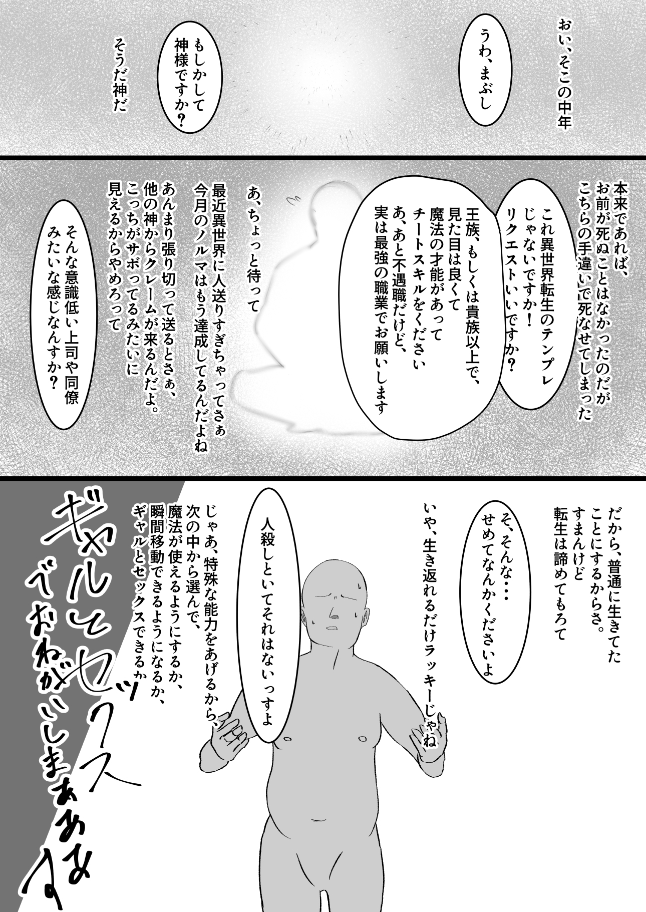 ギャルとやれればそれでいい