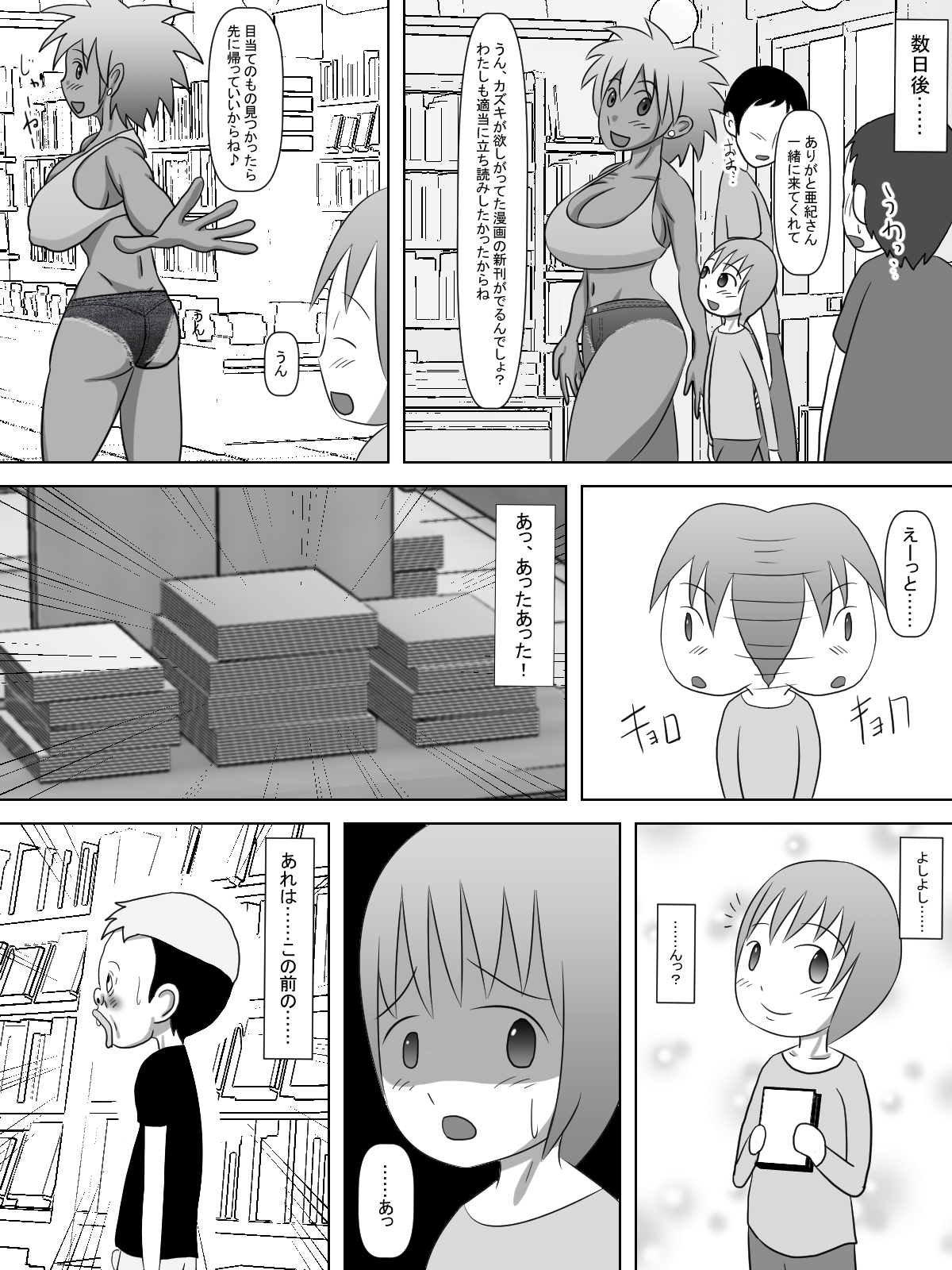 ボクの日々～本屋とトイレとクソガキ～