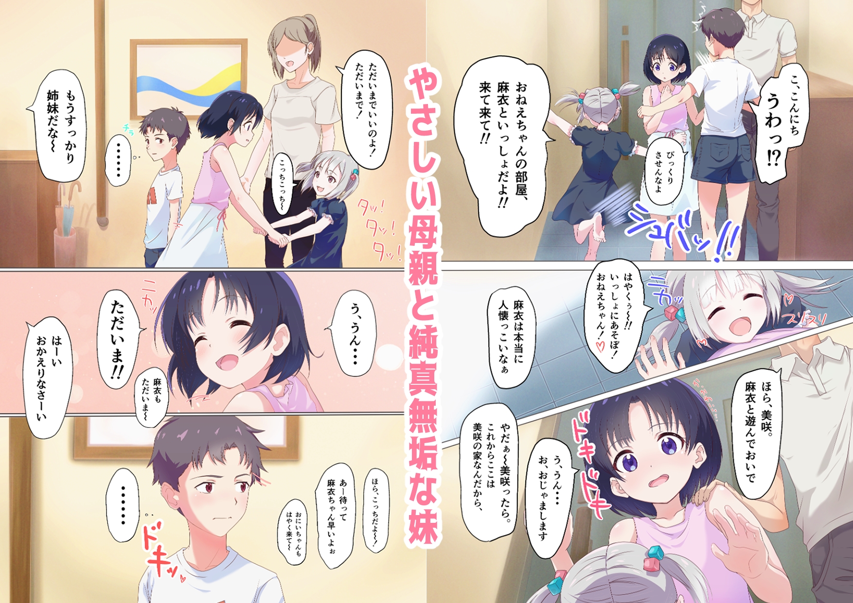 快楽姉妹～俺のことが大好きすぎる姉ちゃんと妹のとある1日～