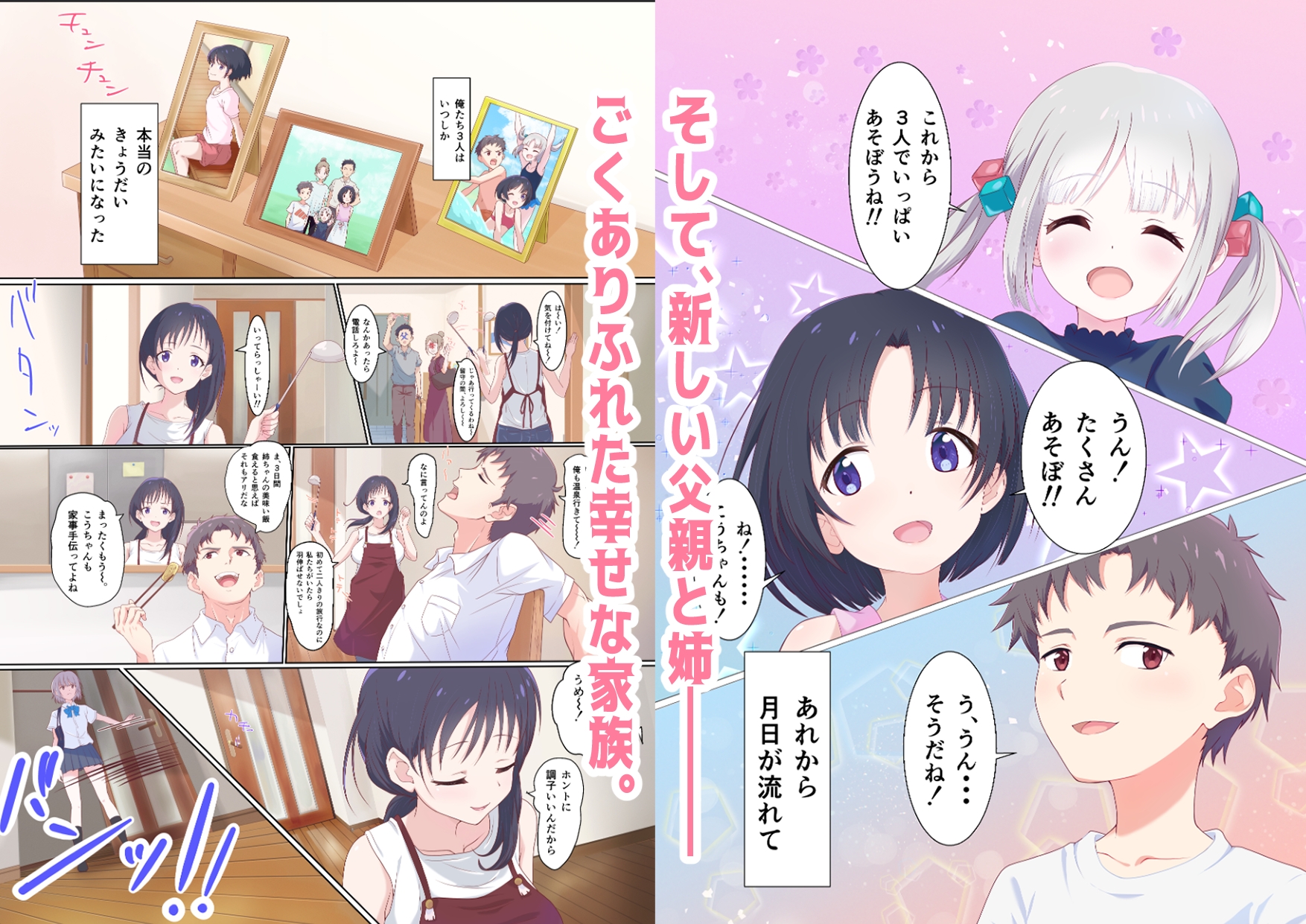 快楽姉妹～俺のことが大好きすぎる姉ちゃんと妹のとある1日～