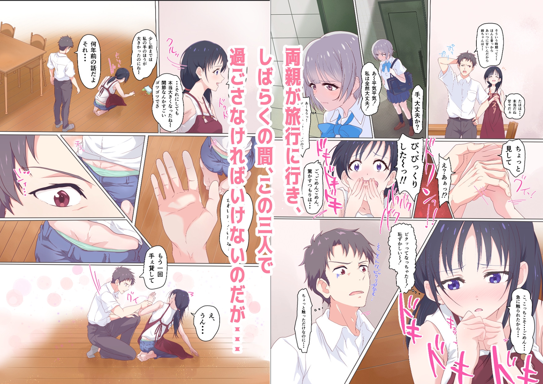 快楽姉妹～俺のことが大好きすぎる姉ちゃんと妹のとある1日～