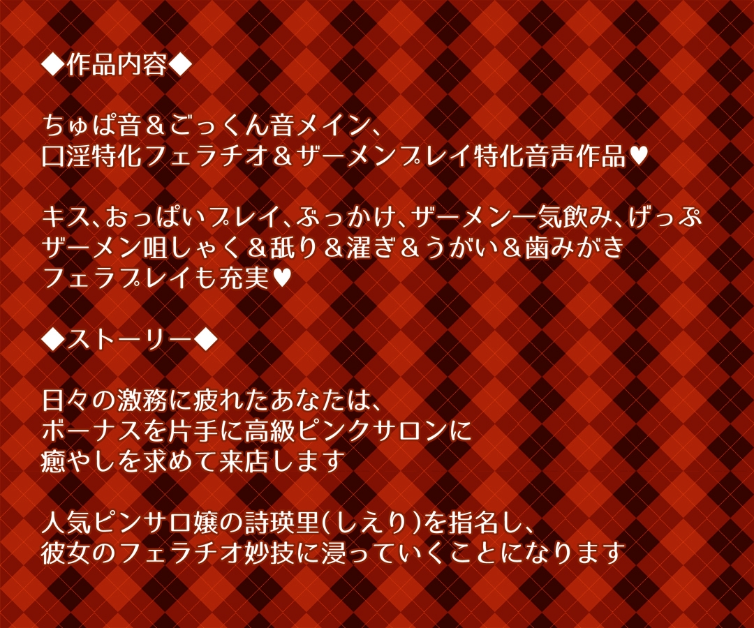 ピンクサロンでフェラチオづくし