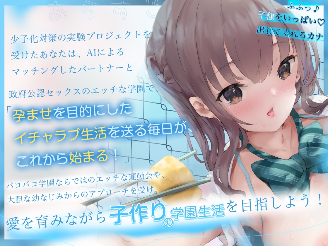 【KU100】子作りマッチング! 甘えろパコパコ学園生活♪ ෆ\\超密着//ෆ