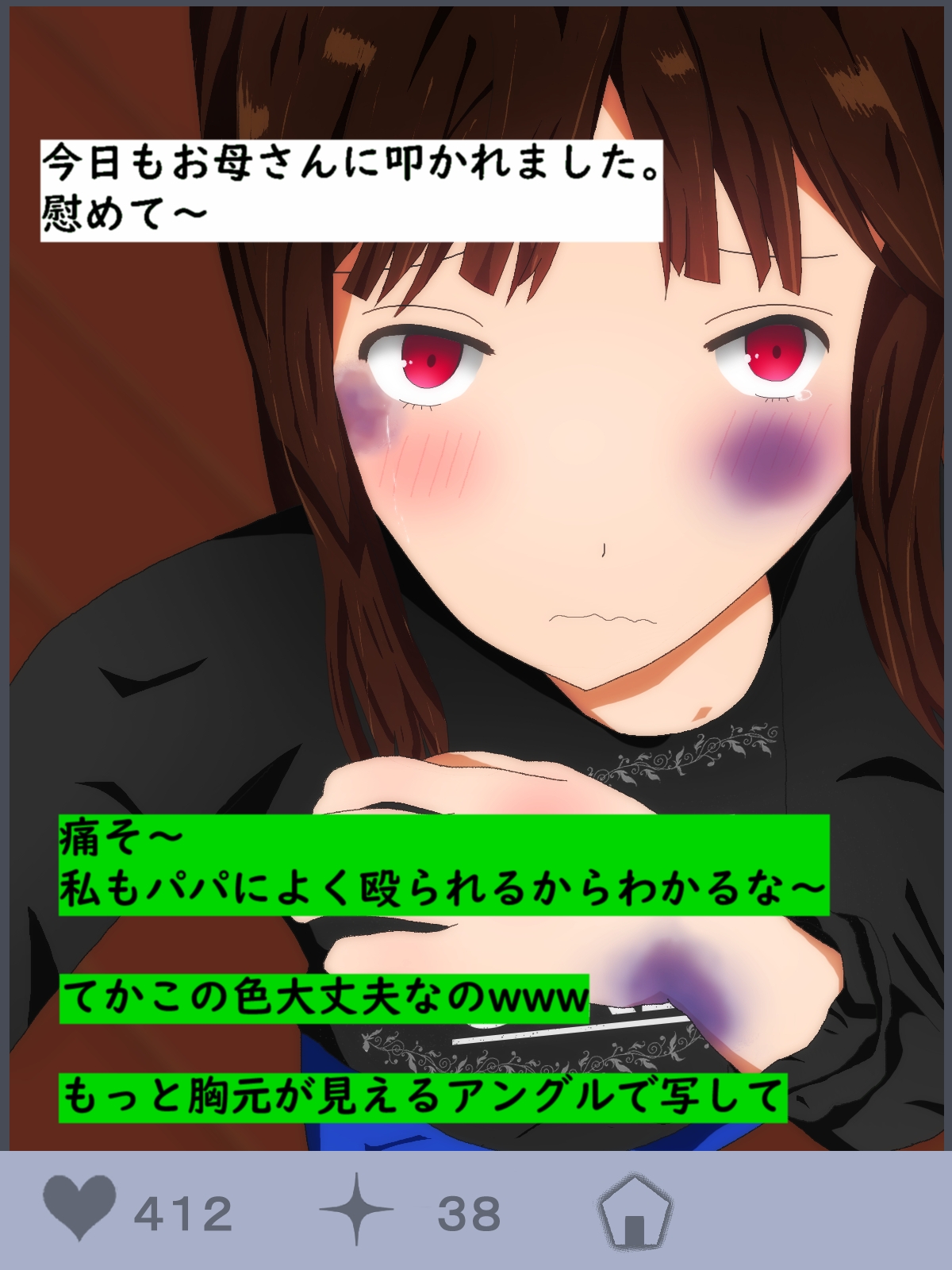 虐待投稿でいいねを稼ぐ○供たち