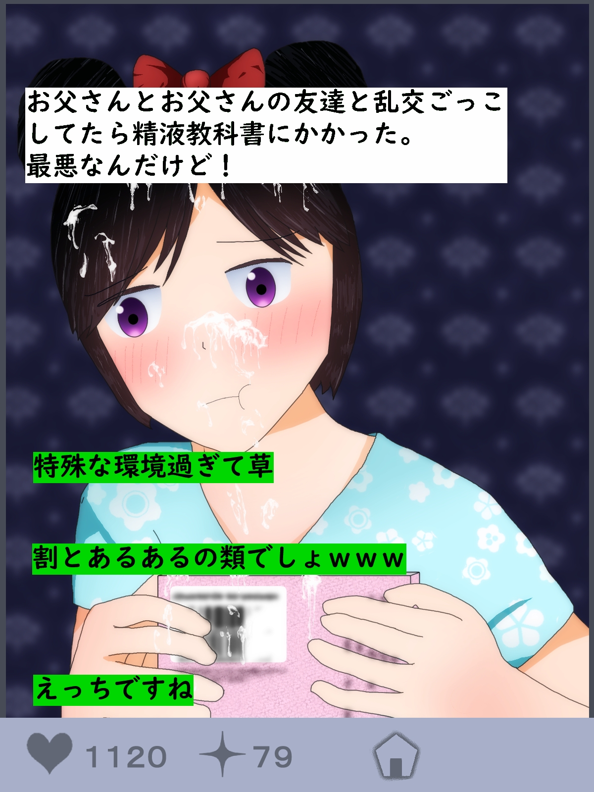 虐待投稿でいいねを稼ぐ○供たち