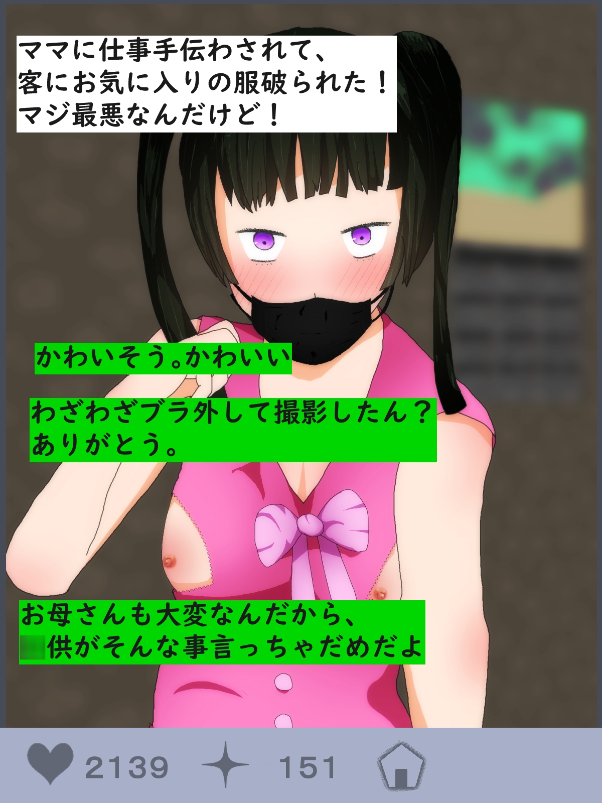 虐待投稿でいいねを稼ぐ○供たち