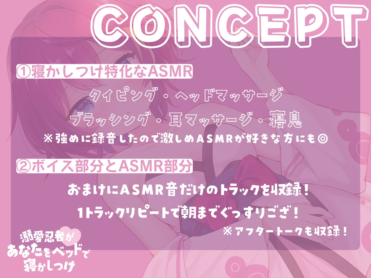 溺愛忍者があなたをベッドで寝かしつけ