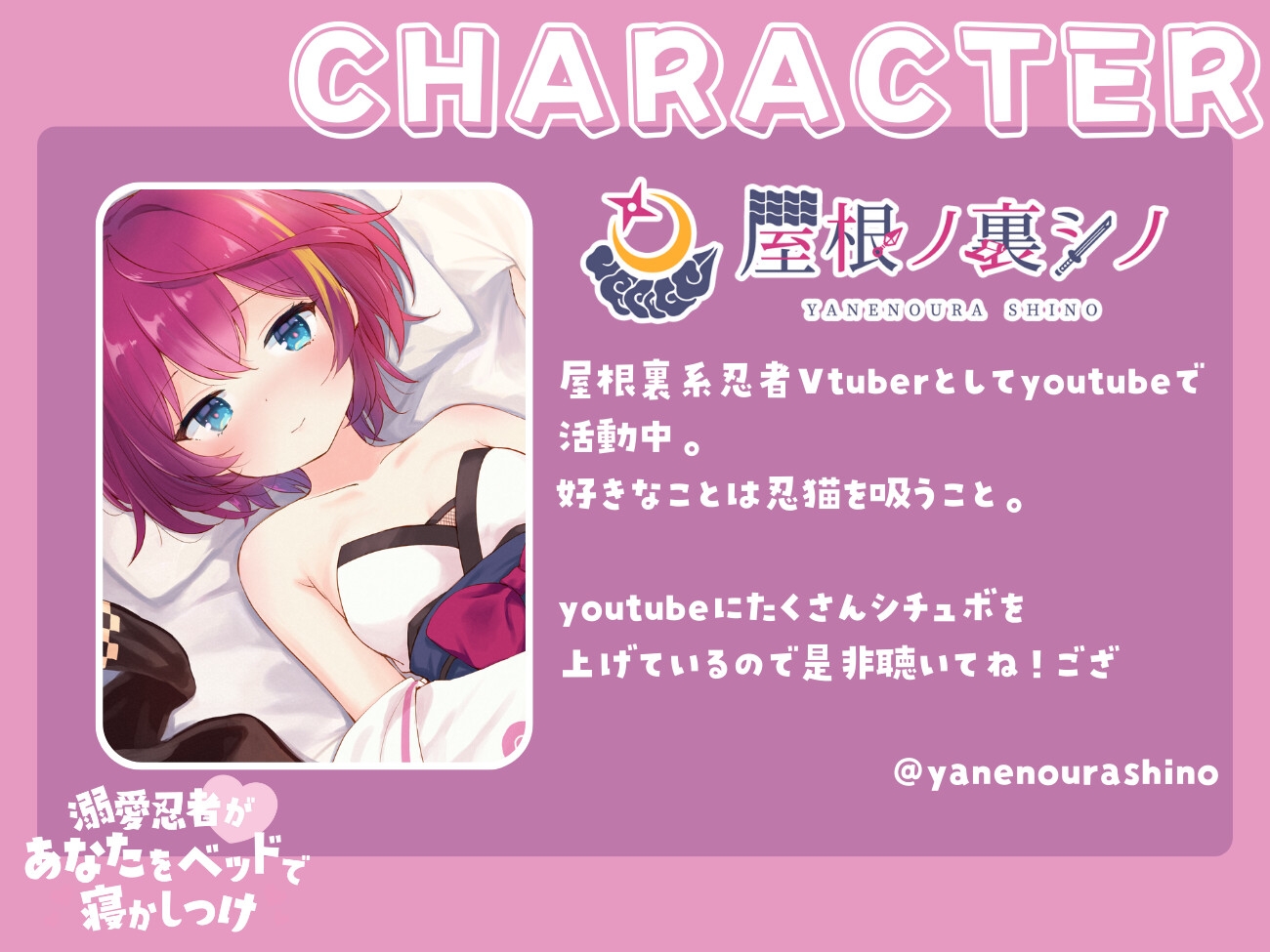 溺愛忍者があなたをベッドで寝かしつけ