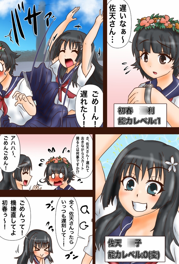 とある変化の超電磁砲