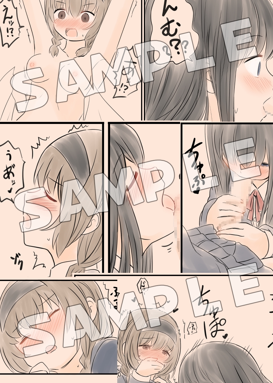 気になるあの子のおち〇ちんを舐めたいふたゆりまんが