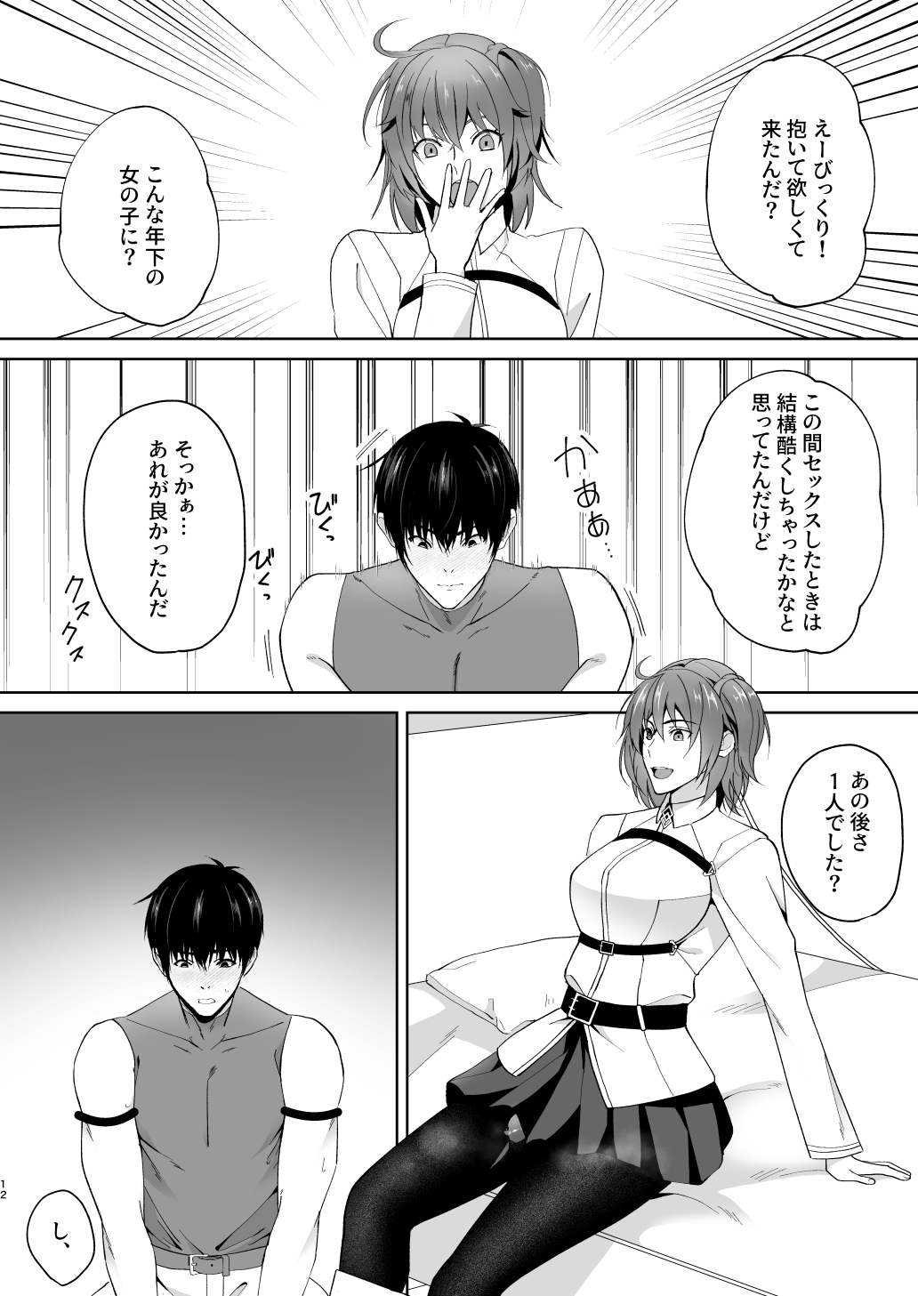 たった一度のセックスでメス堕ちした俺はふたなりマスターにとろとろになるまでイジめられたい