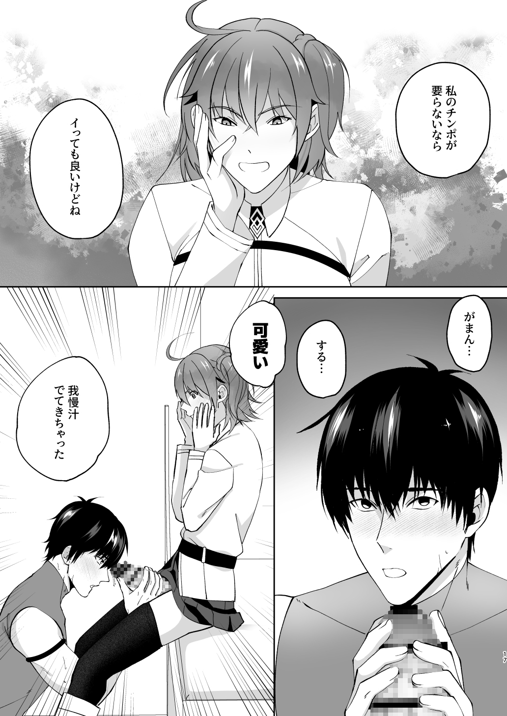 たった一度のセックスでメス堕ちした俺はふたなりマスターにとろとろになるまでイジめられたい