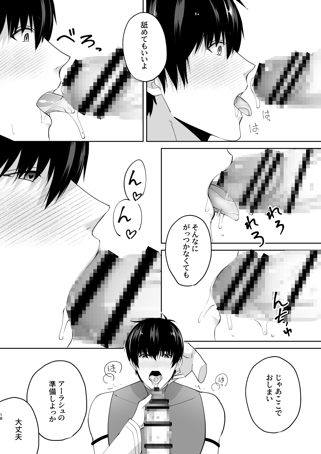 たった一度のセックスでメス堕ちした俺はふたなりマスターにとろとろになるまでイジめられたい