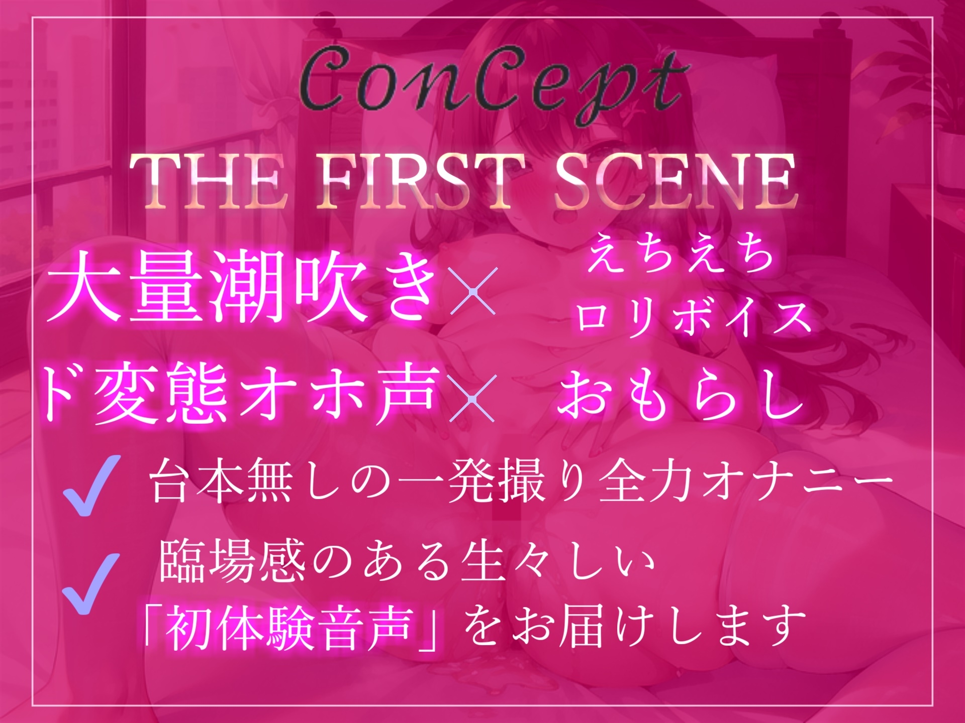 【✨新作99円✨】✨プレミア級✨あどけなさが残るえちえちロリボイスx10代ロリ娘Gカップ巨乳ちゃんが実況しながら、全力おもらし連続絶頂オナニー