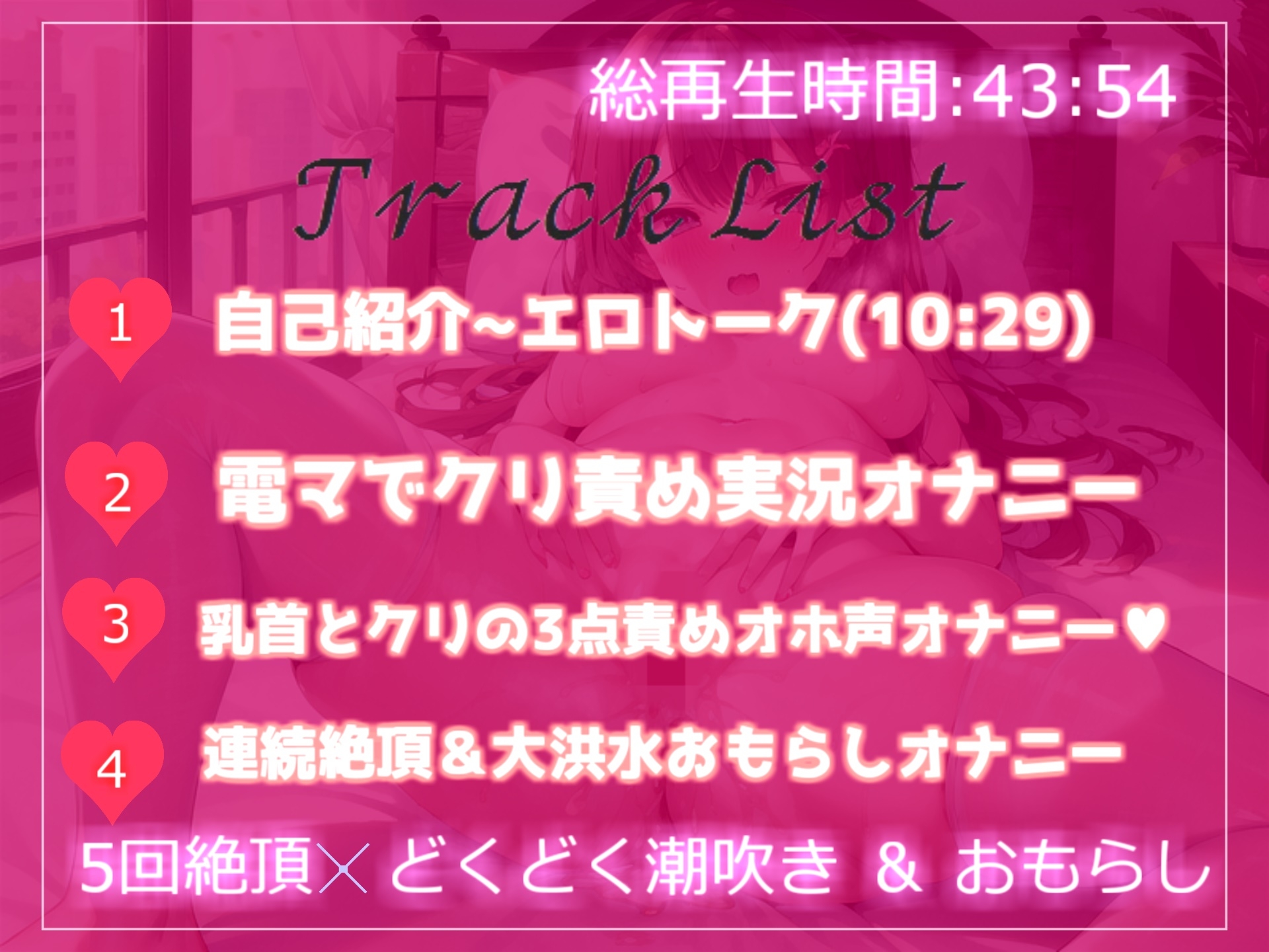 【✨新作99円✨】✨プレミア級✨あどけなさが残るえちえちロリボイスx10代ロリ娘Gカップ巨乳ちゃんが実況しながら、全力おもらし連続絶頂オナニー