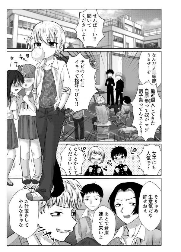 生意気な歩くんが強制女装♂わからせレ〇プで肉便器に堕ちるまで・・・