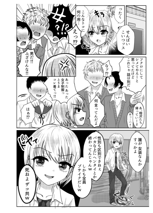 生意気な歩くんが強制女装♂わからせレ〇プで肉便器に堕ちるまで・・・