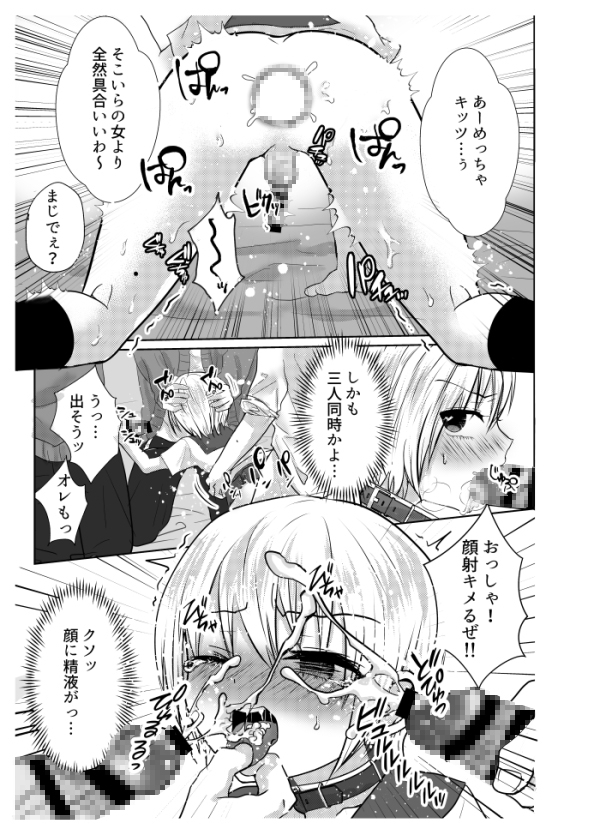 生意気な歩くんが強制女装♂わからせレ〇プで肉便器に堕ちるまで・・・