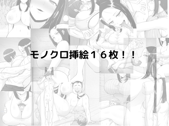 サキュバス夫婦生活～長身爆乳人妻によるマゾ男搾り～