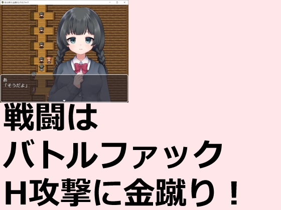 色仕掛けと金蹴りとバトルファック