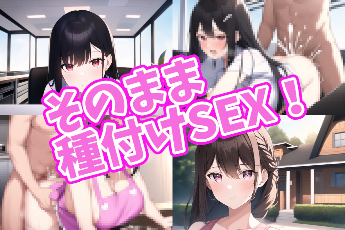 働くお姉さんと種付け交尾!