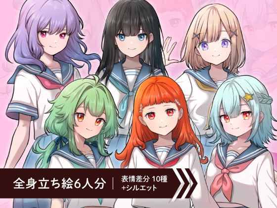 【立ち絵素材6人セット】セーラー服を着た女子中学生キャラクターイラスト・全身表情10種+α