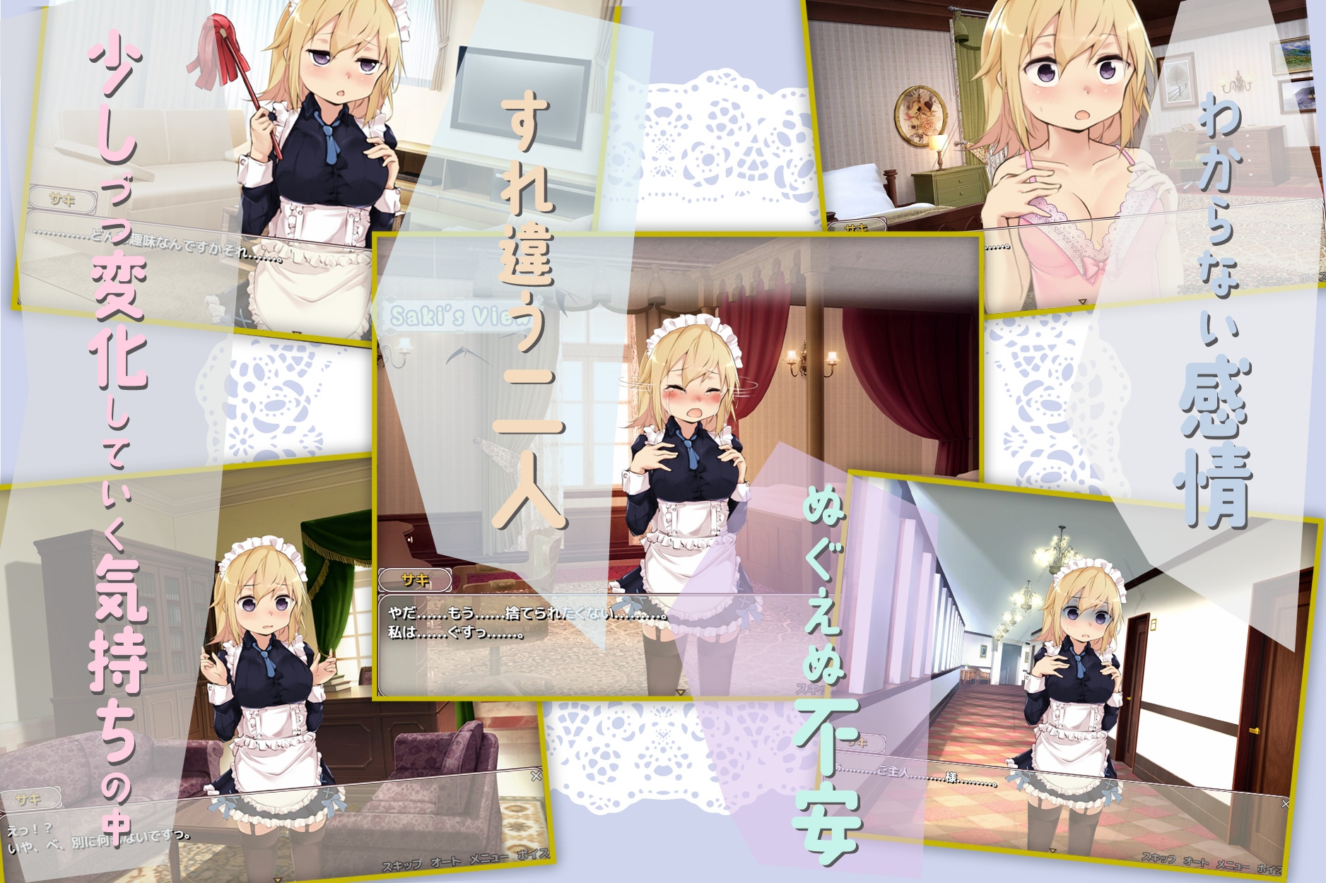 うちのメイドわサキ行き不安!?