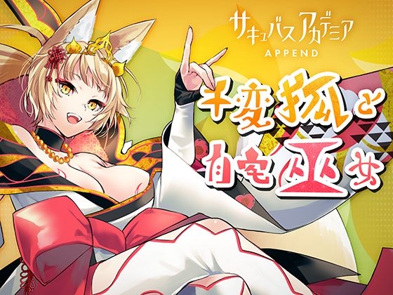 Succubus Academia Expansion - The Thousand Faced Fox And The Telecommuting Priestess