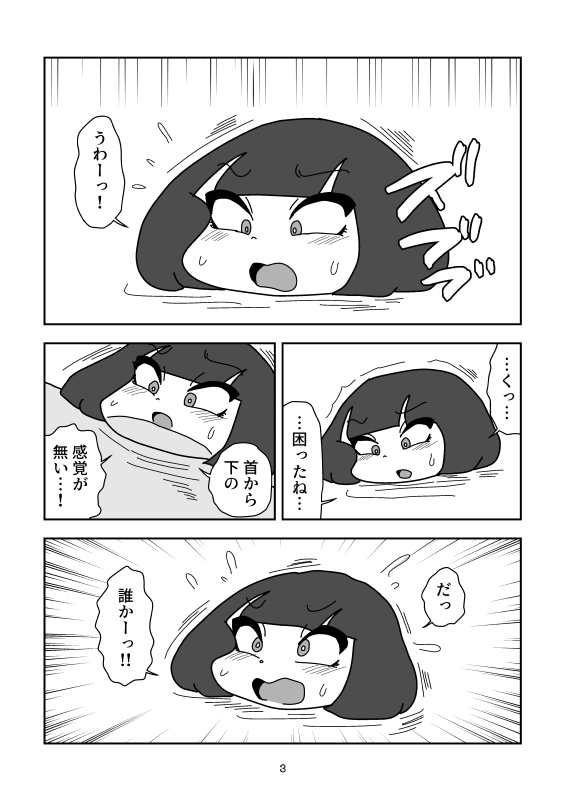 感覚遮断平面化