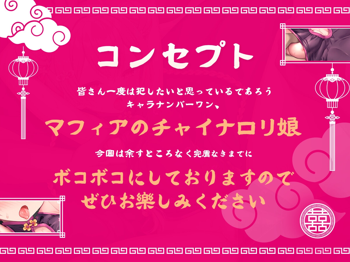 ロリチャイナボスを監禁ボコボコにわからせる