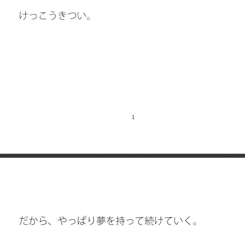 みんな期待値高いからなぁ・・・・