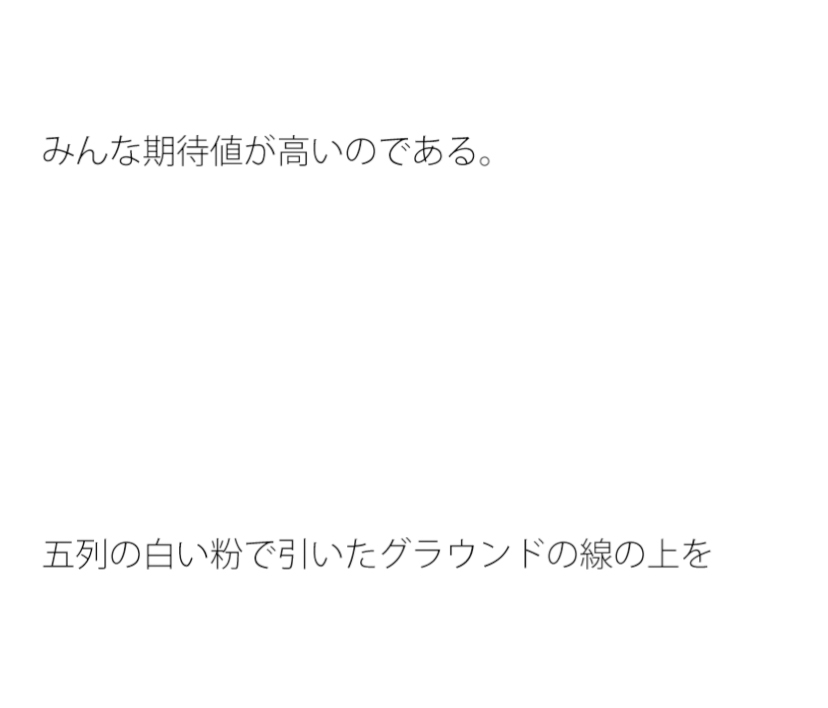 みんな期待値高いからなぁ・・・・