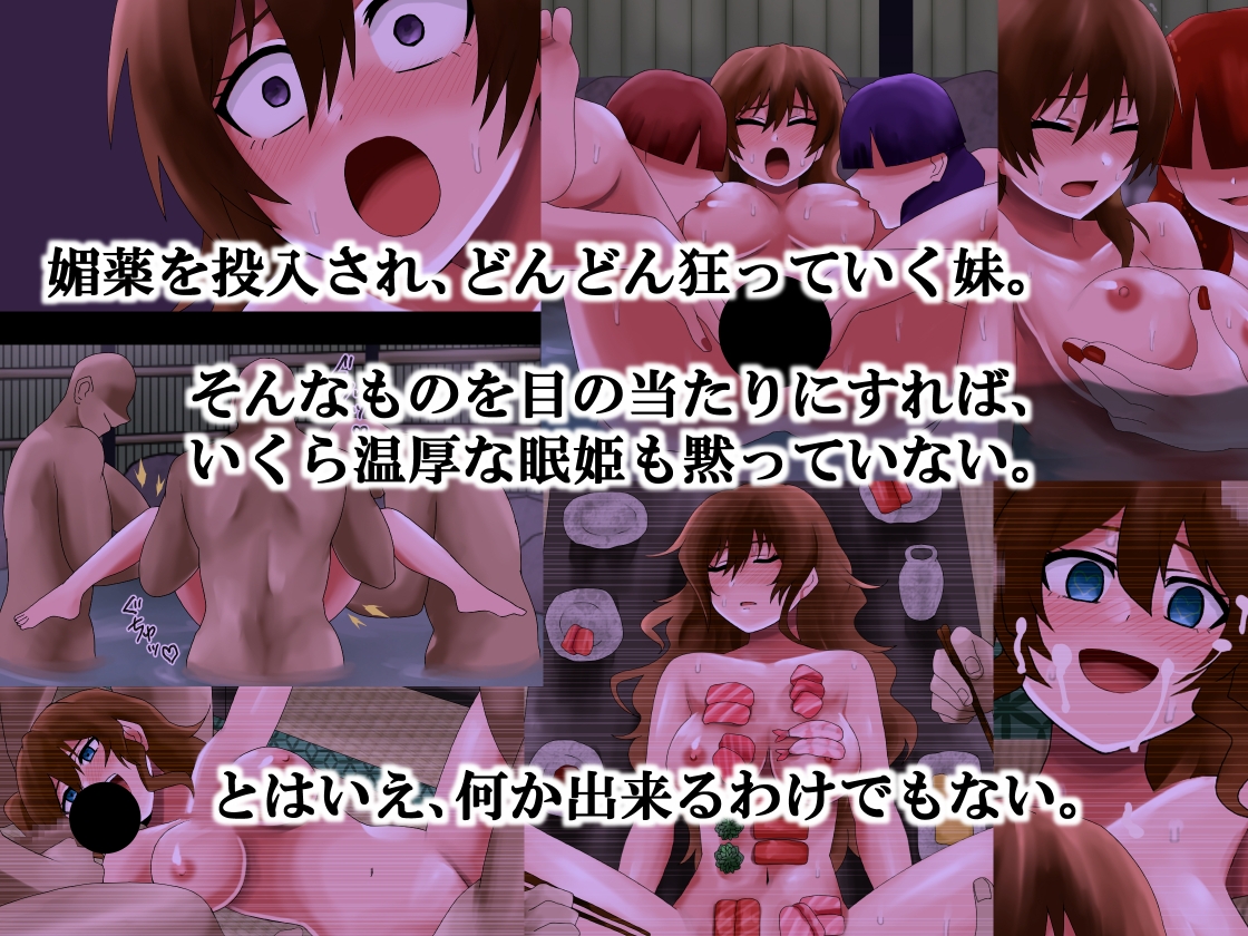 毒牙にかかる眠姫