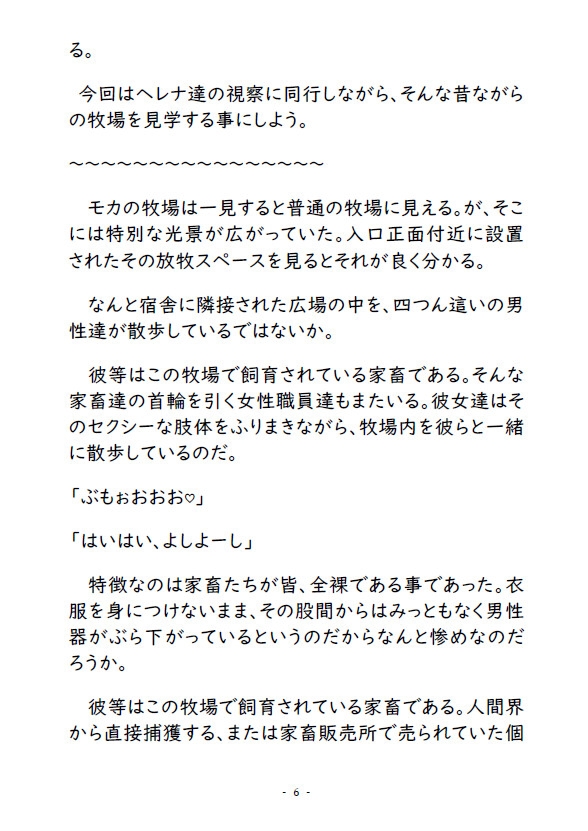 【人間の雄はマゾ牛家畜】サキュバス牧場の射精管理搾精日誌【サキュバス調教師の元で3日オナ禁して気持ち良くビュッビュしようね】