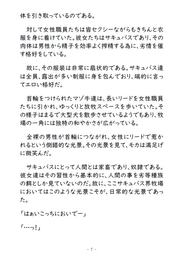 【人間の雄はマゾ牛家畜】サキュバス牧場の射精管理搾精日誌【サキュバス調教師の元で3日オナ禁して気持ち良くビュッビュしようね】