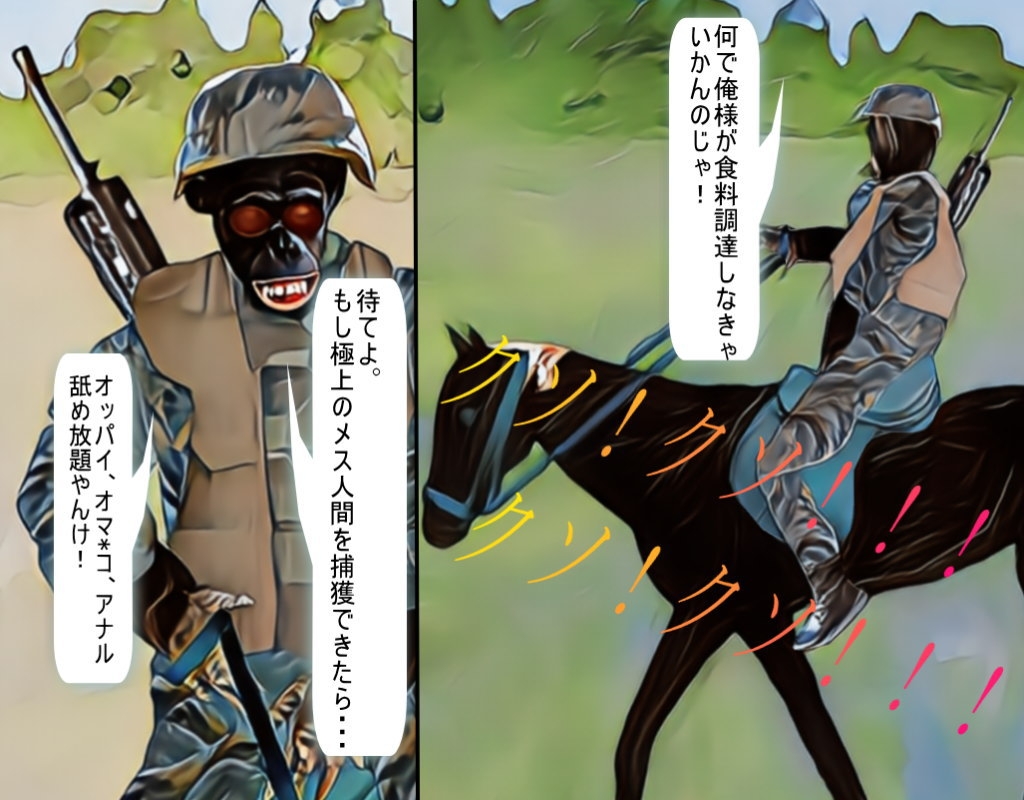 人肉食漫画「人間狩り」