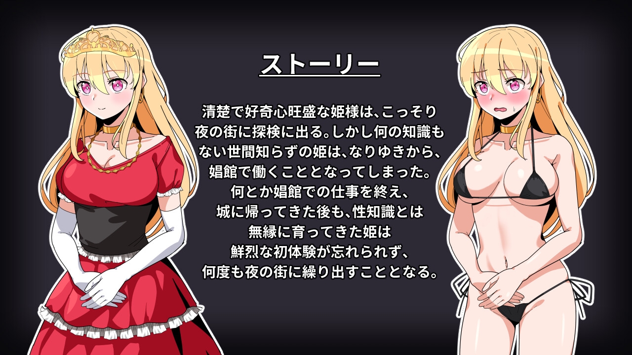 箱入り姫さまのアブない遊び