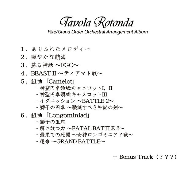 Tavola Rotonda -再編集版-