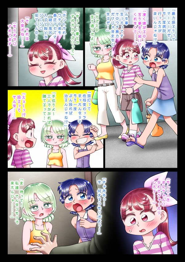 やさしいお兄ちゃんに戻って!