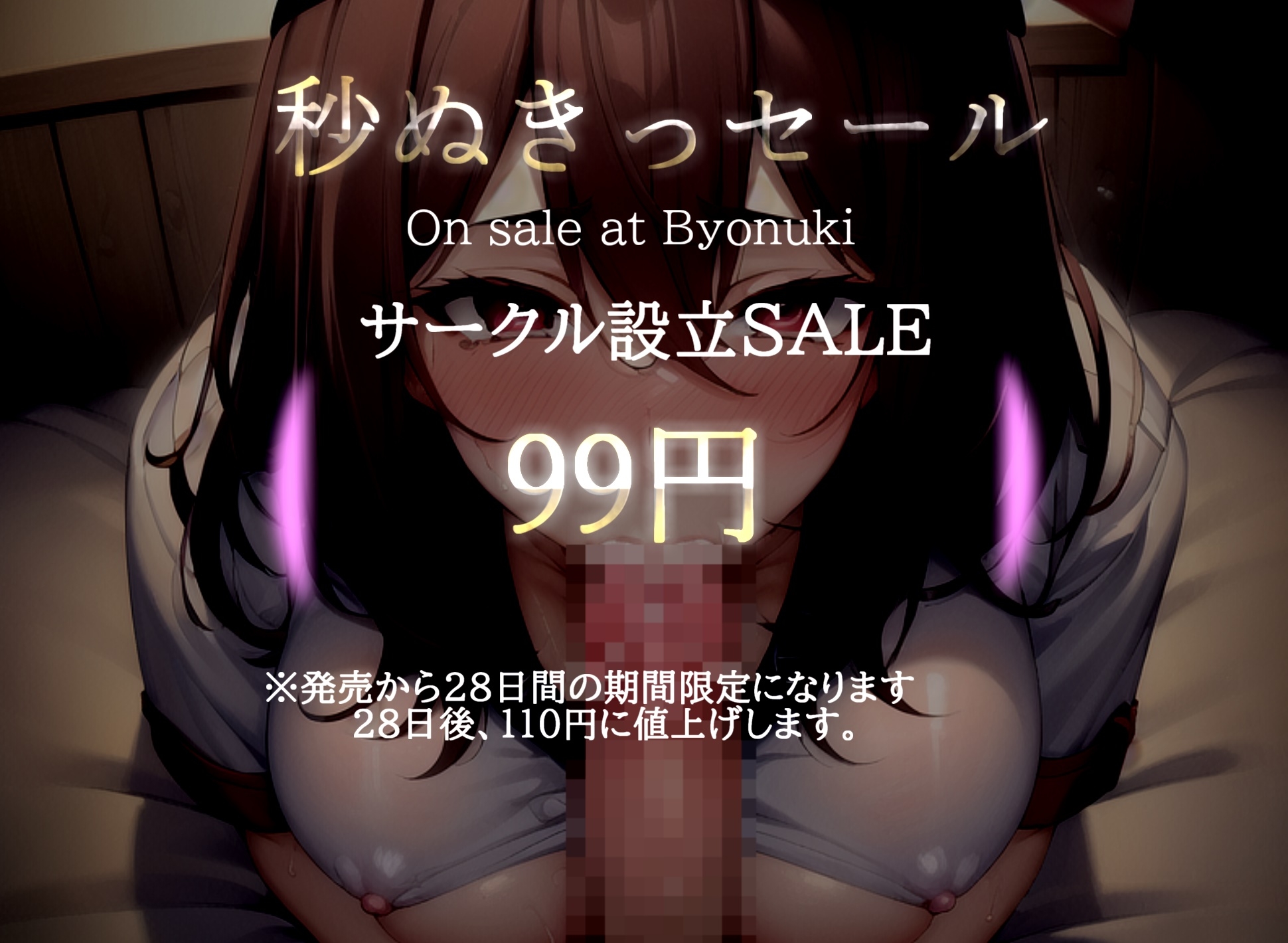 【✨新作99円✨】健康診断が終わるまでの間に射精を我慢できたら謝礼が貰える病院✨ 爆乳淫乱ナースの寸止めカウントダウン搾精中〇し地獄編