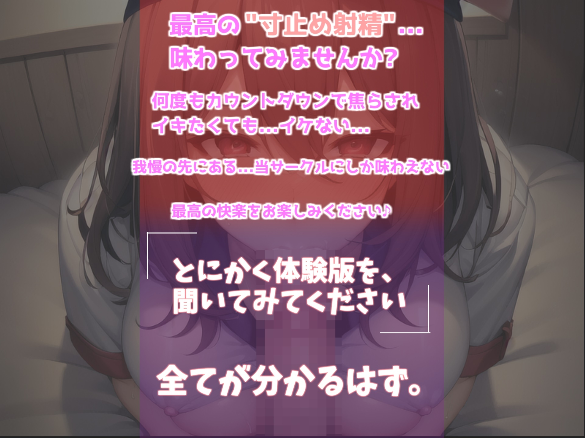 【✨新作99円✨】健康診断が終わるまでの間に射精を我慢できたら謝礼が貰える病院✨ 爆乳淫乱ナースの寸止めカウントダウン搾精中〇し地獄編