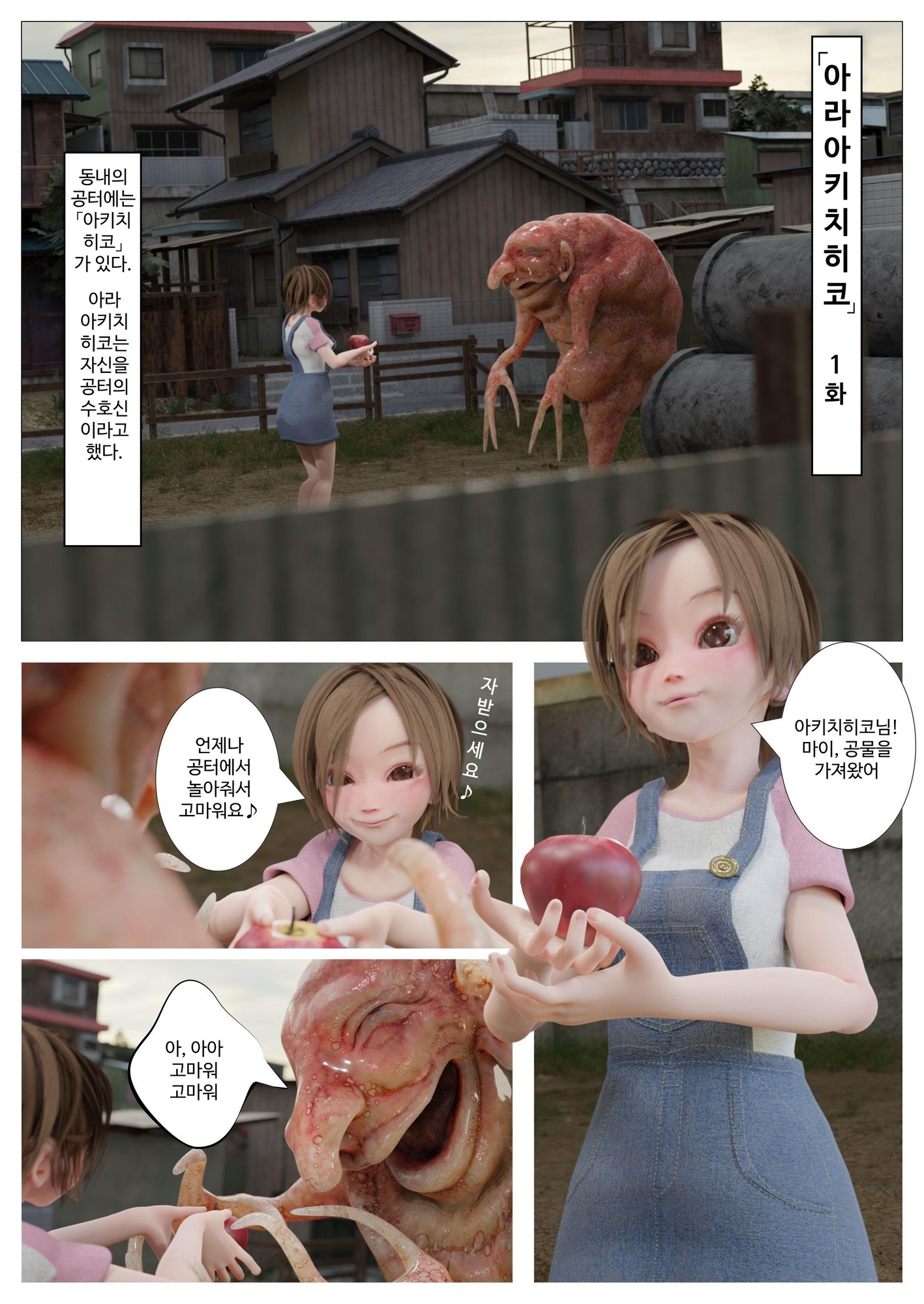 【韓国語版】苗床異界